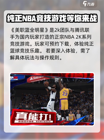 美职篮全明星是哪个公司介绍截图2