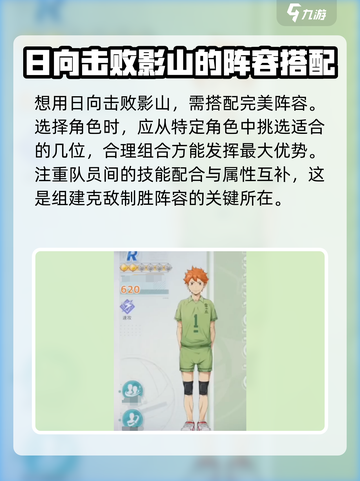 排球少年手游日向翔阳打影山怎么打介绍截图2