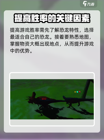 侏罗纪岛新手教程介绍介绍截图6