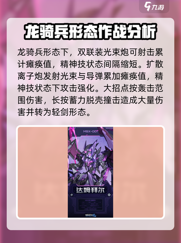 硬核机甲启示哪个机甲好介绍截图3