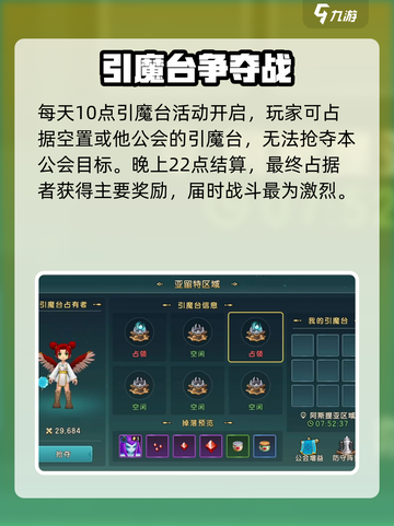 魔力宝贝复兴引魔台怎么玩介绍截图2