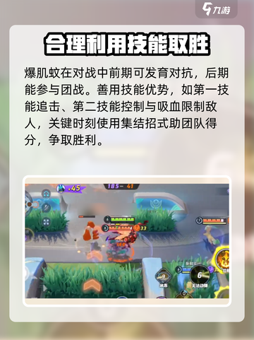 宝可梦大集结爆肌蚊怎么玩介绍截图4