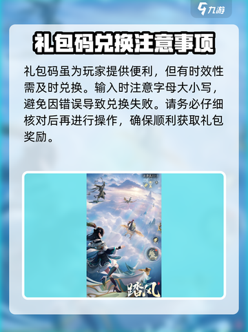 踏风行礼包码有哪些介绍截图4