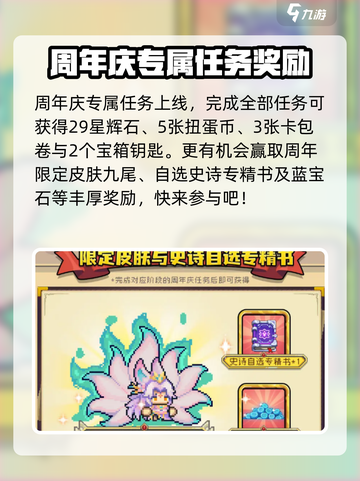 元气骑士前传周年庆有什么活动介绍截图3