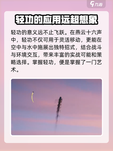 燕云十六声轻功学习攻略介绍截图5