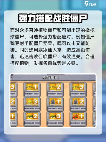 植物大战僵尸杂交版召唤僵尸如何通关介绍截图2