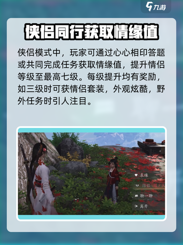 燕云十六声侠侣玩法介绍截图3