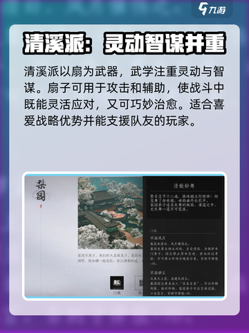 燕云十六声帮派攻略介绍截图2