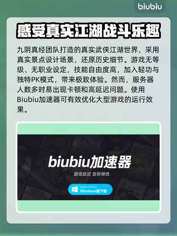 九阴真经⚡加速器推荐，下载链接全网最快！截图3
