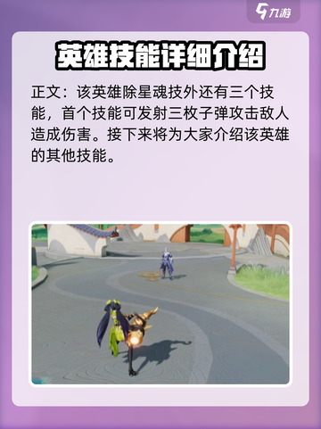 星之破晓孙尚香星魂技能怎么样介绍截图3