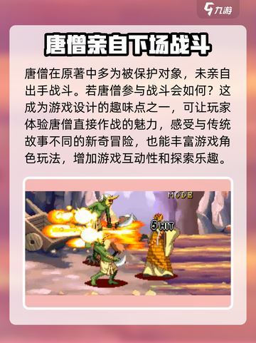 西游释厄传唐僧强不强介绍截图2
