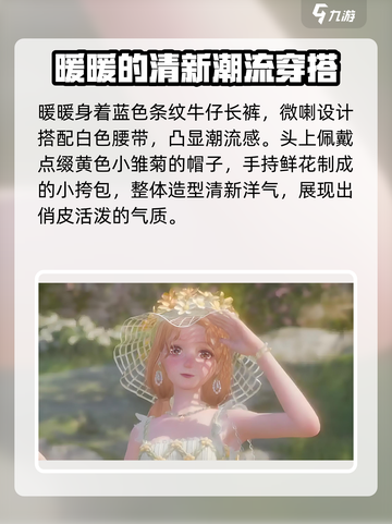 无限暖暖晴日悠行怎么获取介绍截图4