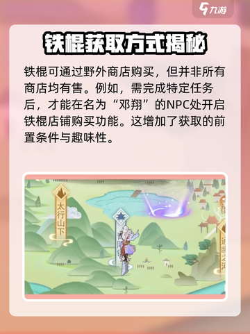辰东群侠传：铁棍获取秘籍💥，玩家必看！截图2