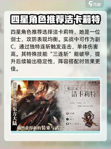 歧路旅人手游💥4星角色推荐🔥大陆霸者必备！截图2
