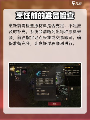 龙息神寂🔥烹饪模式玩法大揭秘！新手必看👇截图5
