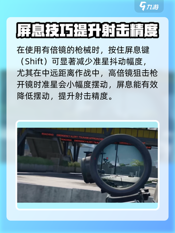 三角洲行动屏息键是哪个介绍截图3