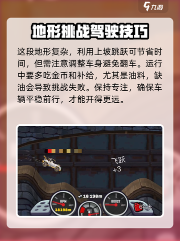 登山赛车2🔥狂欢钻头地图玩法攻略🎉截图4