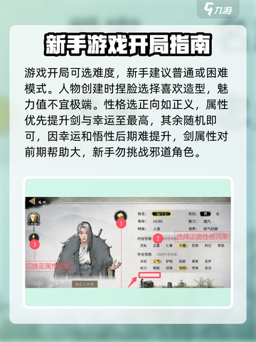 鬼谷八荒新手教程分享介绍截图2