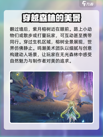 鸣潮📖无光森林观景点🔥超详细位置介绍！📍截图4