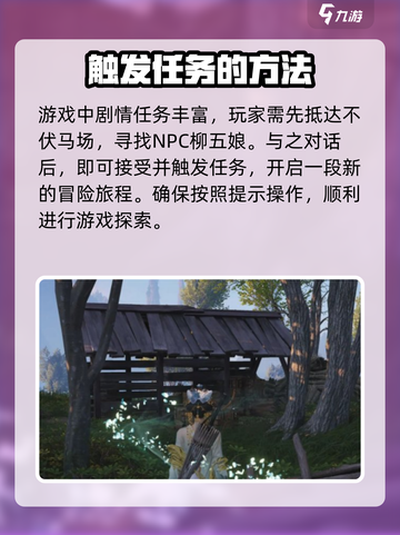 燕云十六声📖良人胡不归任务🔥超全攻略来啦！截图2