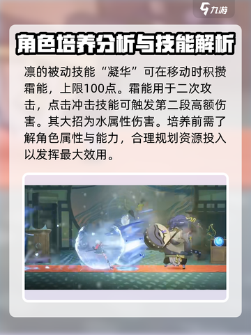 归龙潮凛怎么培养介绍截图2