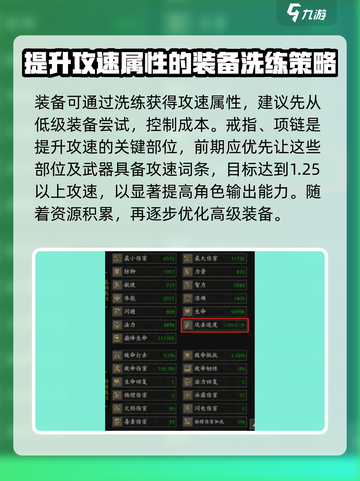 无尽寒冬攻击速度怎么提升介绍截图2