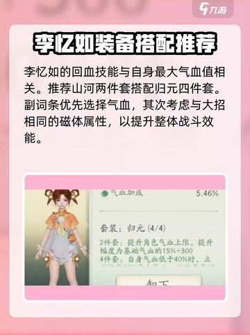 仙剑世界装备搭配方法介绍截图4