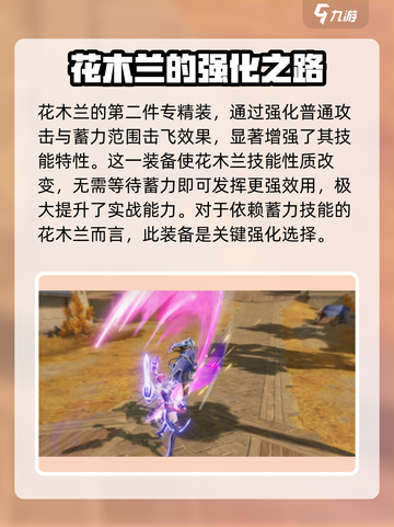 星之破晓花木兰专精装有哪些介绍截图4