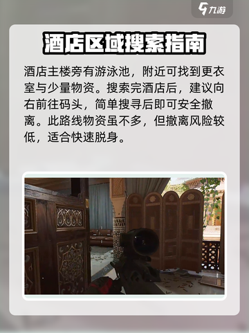 🔥三角洲行动：长弓溪谷酒店搜索攻略📌截图5