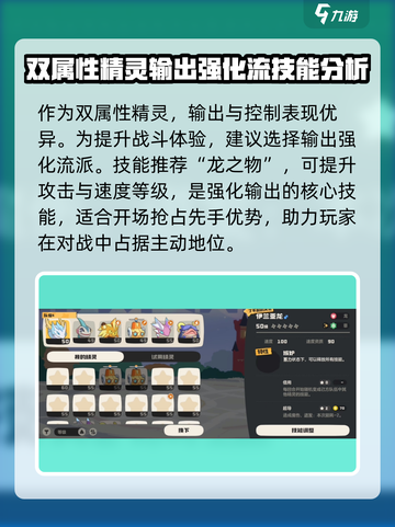 洛克王国世界伊兰龙技能搭配方案有哪些介绍截图2