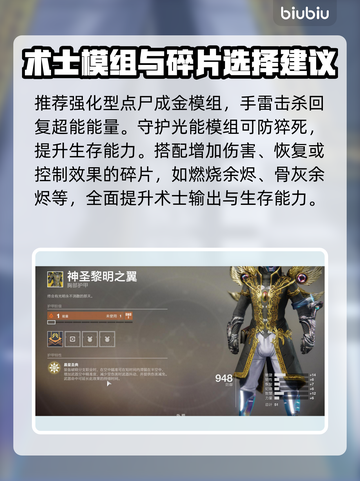 命运2🔥终焉之形术士最强配装推荐来啦！截图5