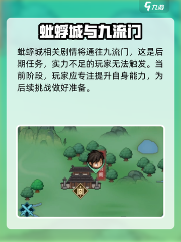 大侠立志传蚍蜉城🔥超全攻略+介绍来啦！截图5