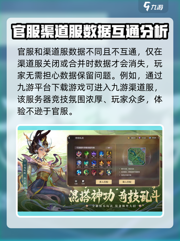 曙光英雄分渠道服和官服嘛介绍截图2