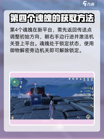 仙剑世界6个魂魄位置怎么找介绍截图4