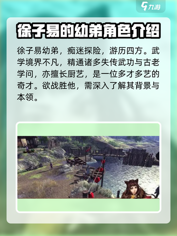 侠客风云传前传野生徐子骐攻略介绍截图2