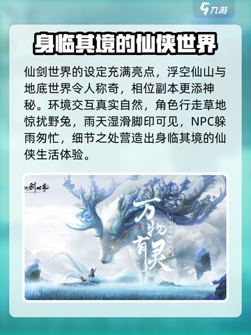仙剑世界是什么类型的游戏介绍截图4
