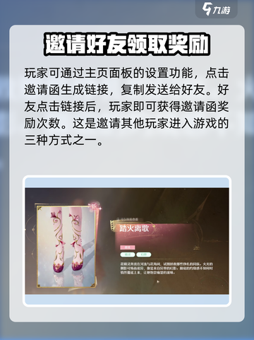 无限暖暖邀请怎么操作介绍截图2