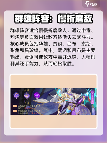 三国云梦录🔥最强阵容搭配攻略来啦！⚡截图3