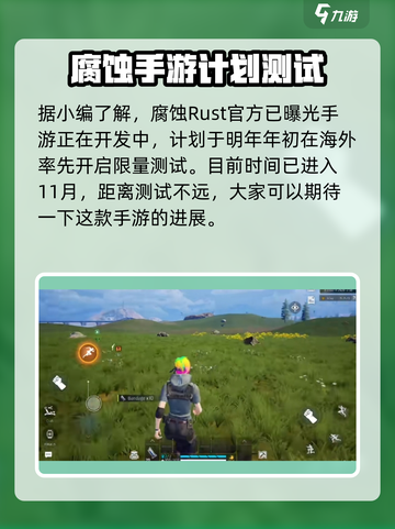 腐蚀手游版叫什么名字介绍截图2