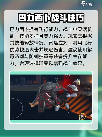 《奥特曼传奇英雄2》巴力西卜角色揭秘💥截图5