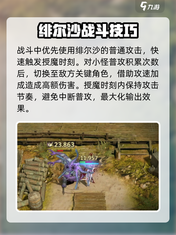 潮汐守望者绯尔沙玩法攻略介绍截图4