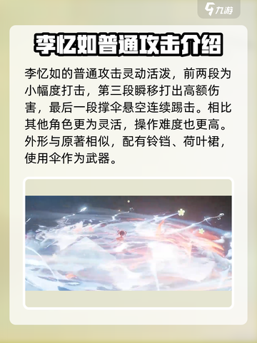 仙剑世界李忆如技能介绍介绍截图2