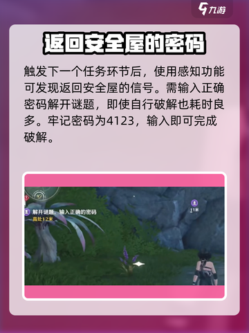 鸣潮⚡此际我独行任务超简单🔥攻略来啦！截图3