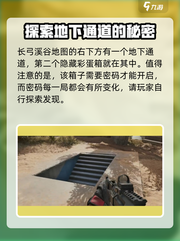 三角洲行动隐藏彩蛋箱在哪介绍截图4