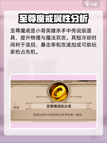 小骨英雄杀手至尊魔戒有什么用介绍截图2