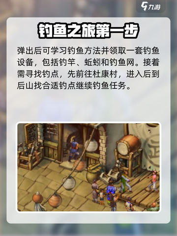 武林群侠传：杜康村钓鱼秘籍大公开！🐟截图3