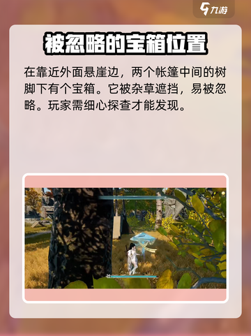 蜀山初章宝箱攻略介绍截图6