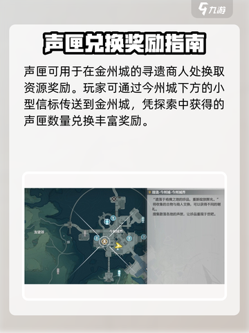 鸣潮🔥寻遗商人位置大揭秘！超全分布一览地图截图2