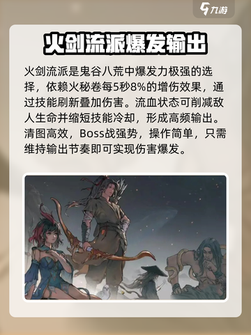 鬼谷八荒流派推荐介绍截图2