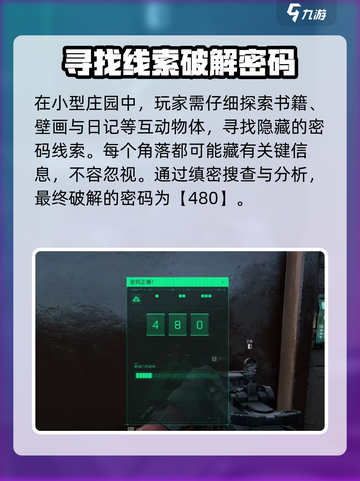 三角洲行动小型庄园密码是多少介绍截图2